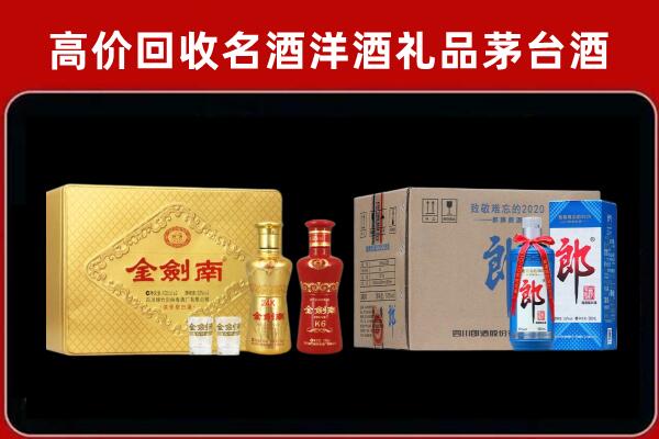 卫东区回收剑南春酒